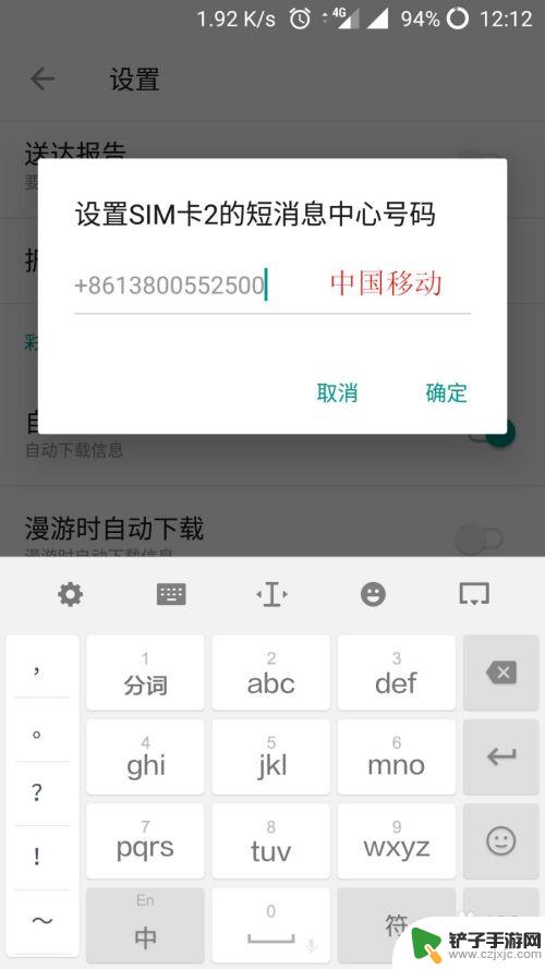 手机怎么设置短信设置 短信中心号码设置教程