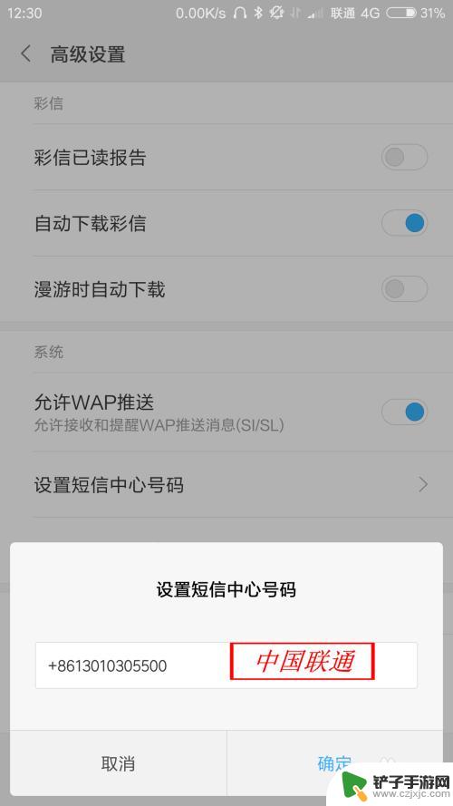 手机怎么设置短信设置 短信中心号码设置教程