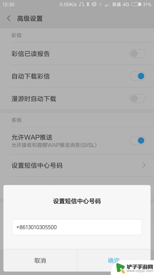 手机怎么设置短信设置 短信中心号码设置教程