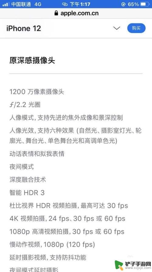 苹果手机参数怎么显示 如何查看iPhone手机的详细配置