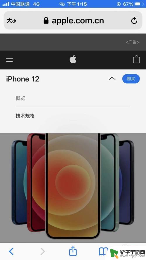 苹果手机参数怎么显示 如何查看iPhone手机的详细配置