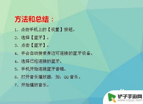 手机连音响蓝牙怎么连 手机蓝牙音箱连接教程