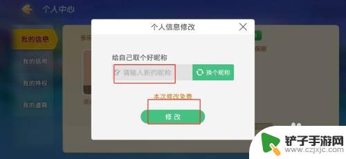 多乐保皇如何修改昵称 多乐保皇昵称修改步骤