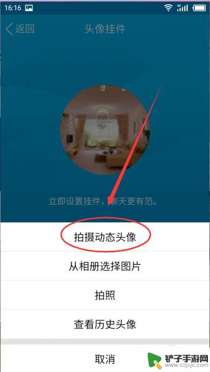 qq怎么手机改头像 QQ动态头像设置方法