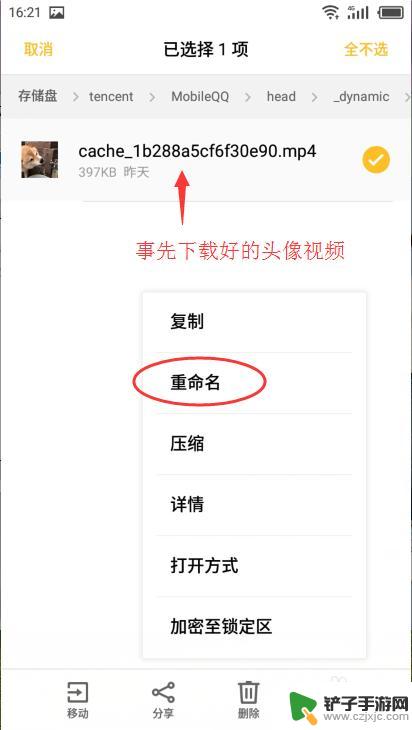 qq怎么手机改头像 QQ动态头像设置方法