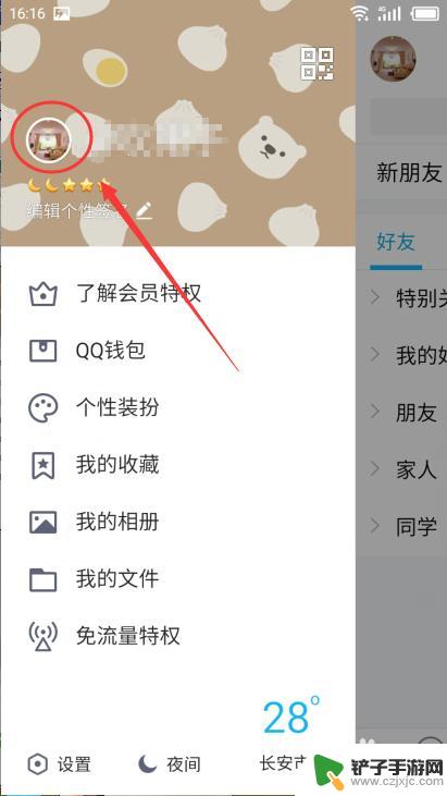 qq怎么手机改头像 QQ动态头像设置方法