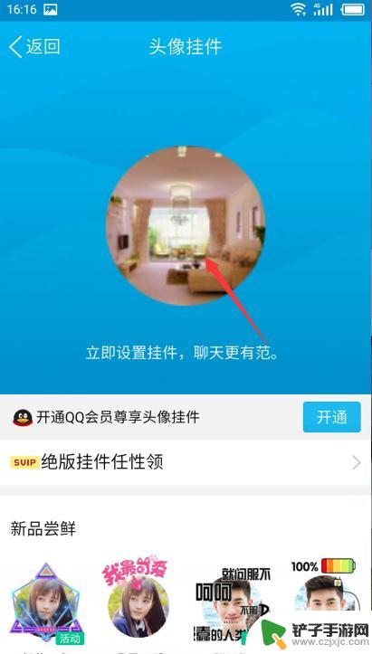 qq怎么手机改头像 QQ动态头像设置方法