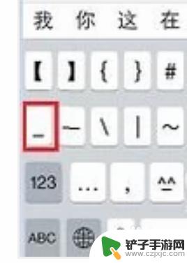 手机文字下划线怎么打 手机下划线怎么打