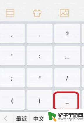 手机文字下划线怎么打 手机下划线怎么打