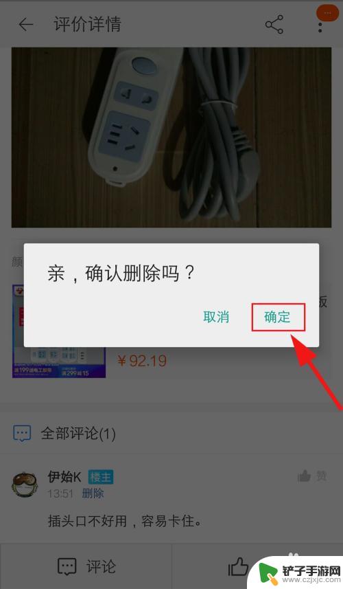 在手机淘宝上怎么删评论 淘宝删除评论的方法
