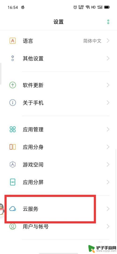 oppo手机云端怎么清理 如何在OPPO手机上删除云端储存的文件