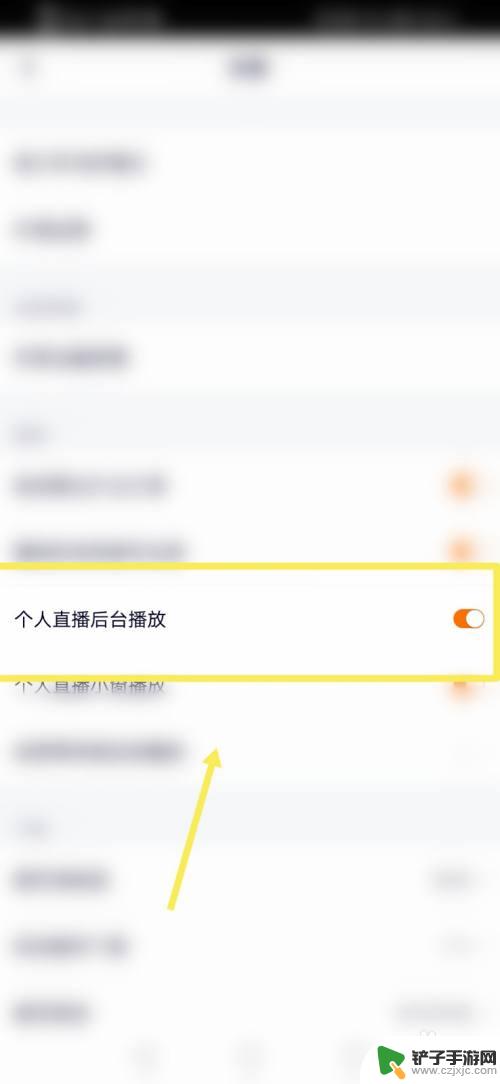 手机优酷后台播放怎么设置 如何在优酷视频中打开个人后台播放功能