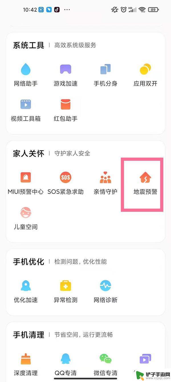 地震预警设置红米手机怎么设置 红米手机怎么收到地震预警