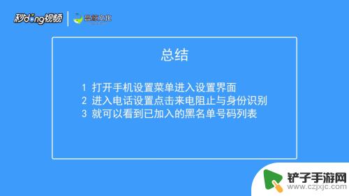 iphone通讯录怎么看黑名单 苹果手机如何查看黑名单设置