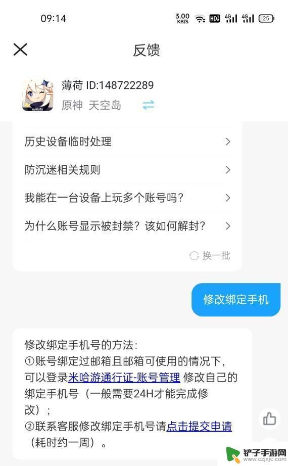 原神解绑手机号后多久可以再绑定 原神手机解绑需要多久才能绑定新号码