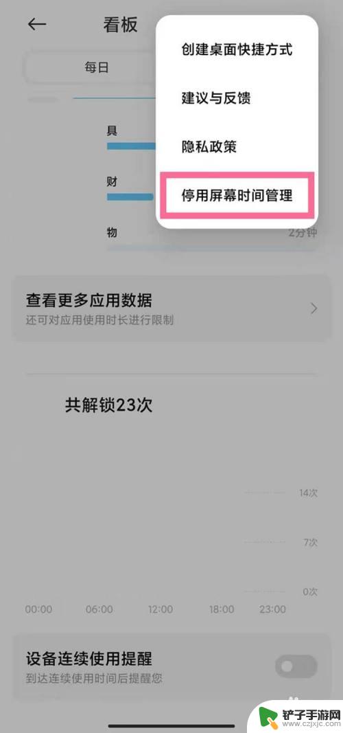 手机黑屏怎么消除时间记录 小米手机屏幕使用记录如何清除