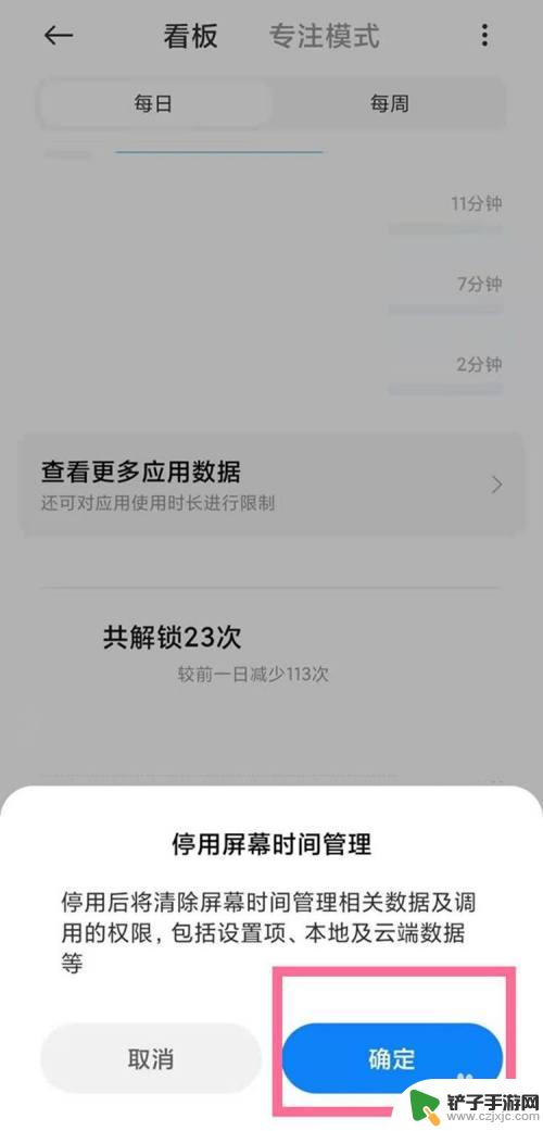 手机黑屏怎么消除时间记录 小米手机屏幕使用记录如何清除