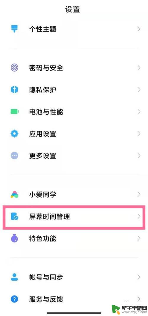 手机黑屏怎么消除时间记录 小米手机屏幕使用记录如何清除