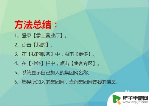 如何查询手机的集团号 查询自己所加入的移动集团网的方法