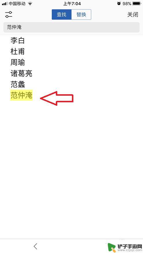 手机快速查找文字 手机WPS Office如何使用查找功能快速定位文档内容