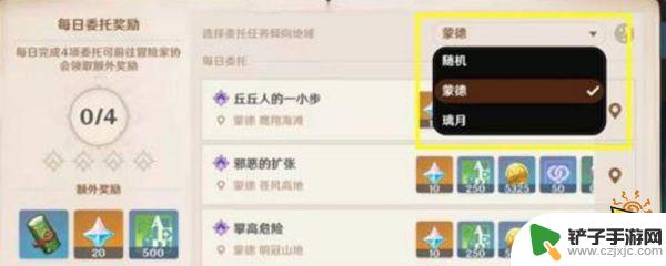 原神怎么调委托位置 原神每日委托地点如何修改