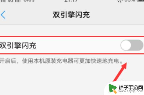 oppo手机怎样设置快充模式 oppo闪充功能设置