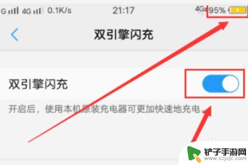 oppo手机怎样设置快充模式 oppo闪充功能设置