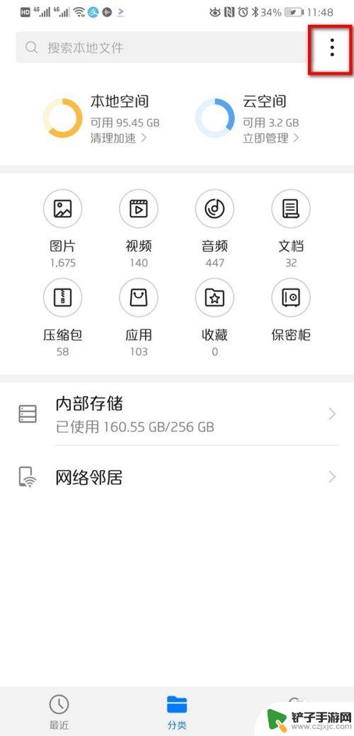 文件管理手机怎么调 华为手机文件管理设置方法