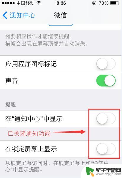 苹果手机如何关软件通知 苹果手机如何关闭APP通知推送