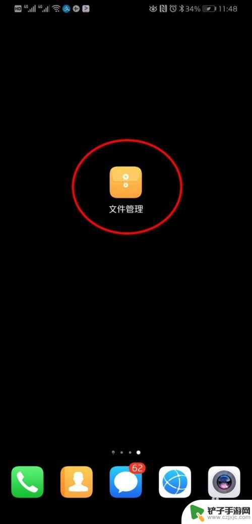 文件管理手机怎么调 华为手机文件管理设置方法