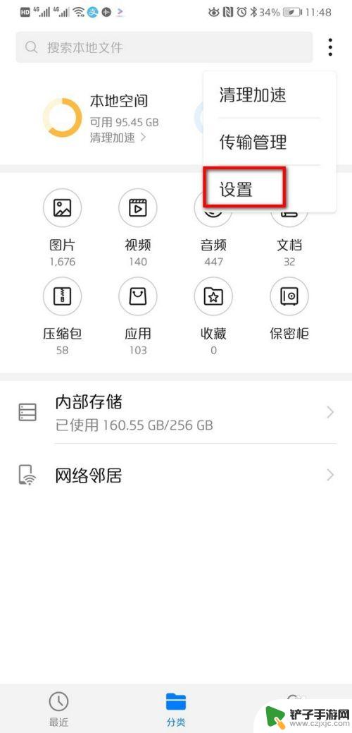 文件管理手机怎么调 华为手机文件管理设置方法