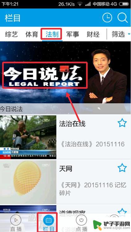 手机看中央电视台怎么看 手机怎么收看央视直播