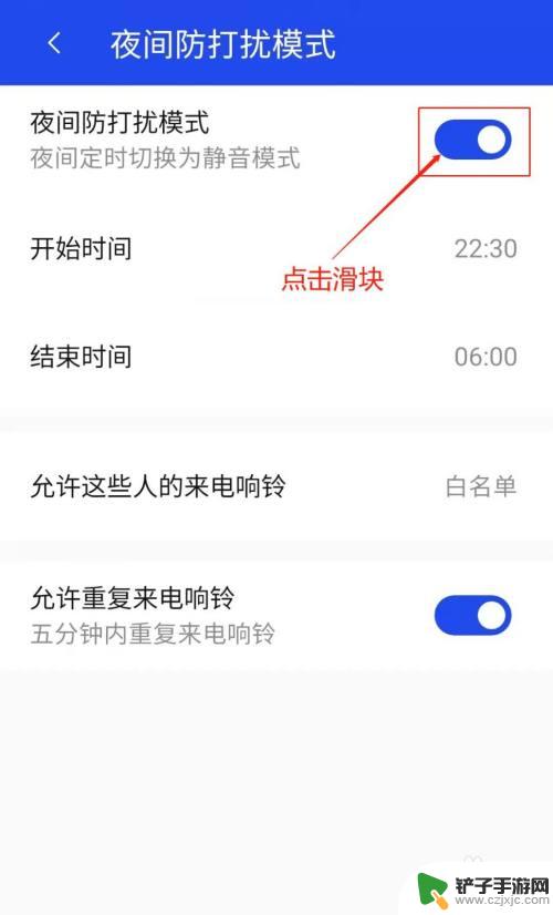 手机管家夜间模式怎么关闭 腾讯手机管家夜间防打扰模式关闭教程