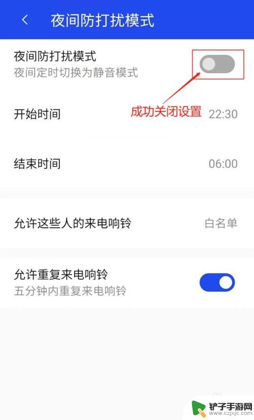 手机管家夜间模式怎么关闭 腾讯手机管家夜间防打扰模式关闭教程