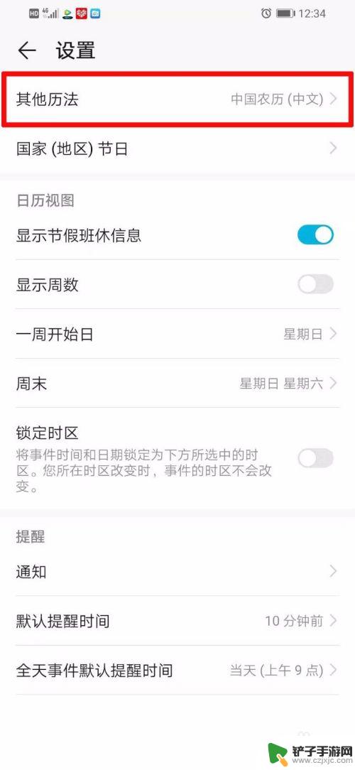 荣耀手机怎么设置农历日历 华为手机日历黄历显示步骤