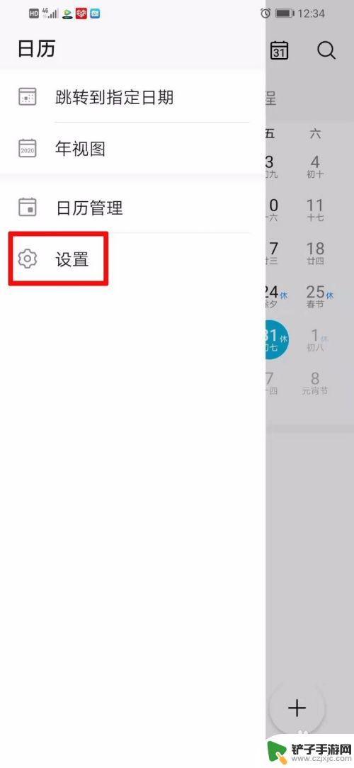 荣耀手机怎么设置农历日历 华为手机日历黄历显示步骤