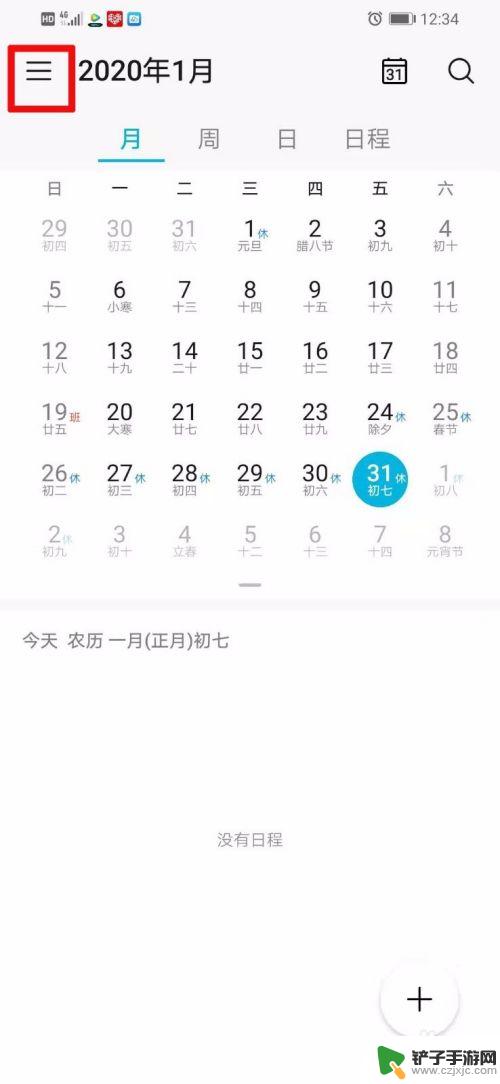 荣耀手机怎么设置农历日历 华为手机日历黄历显示步骤