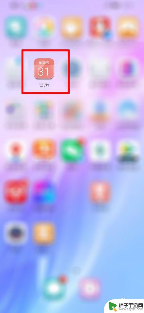 荣耀手机怎么设置农历日历 华为手机日历黄历显示步骤
