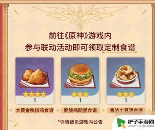 原神kfc食谱 如何获得《原神》KFC联动限定食谱