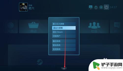 steam怎么关闭大屏幕快捷键 Steam大屏幕模式退出方法