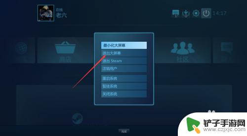 steam怎么关闭大屏幕快捷键 Steam大屏幕模式退出方法