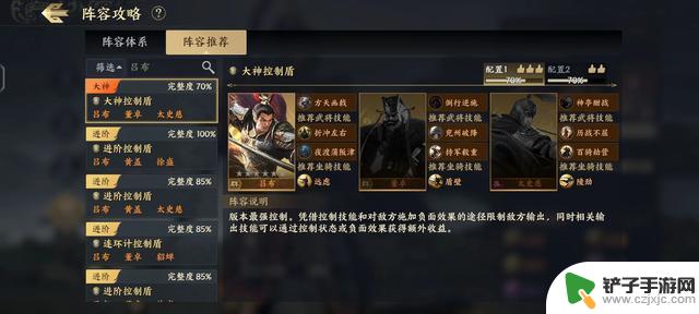 【控制体系】武将阵容，技能搭配！