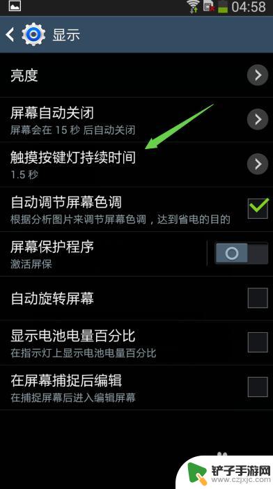 手机按钮灯怎么设置时间 三星手机触摸按键灯持续时间设置方法