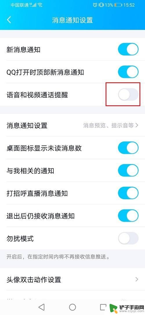 怎么屏蔽手机qq视频 qq如何关闭视频通话功能