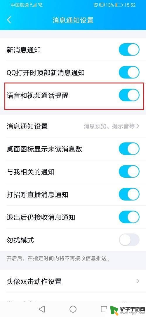 怎么屏蔽手机qq视频 qq如何关闭视频通话功能