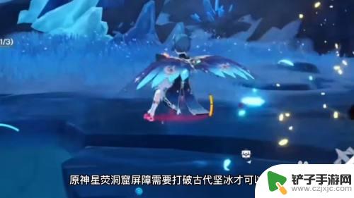 原神的星荧洞窟冰树怎么开 原神星荧洞窟屏障开启步骤