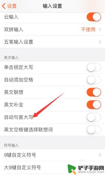 手机怎么设置英文开头字母 手机搜狗输入法如何设置英文首字母大写
