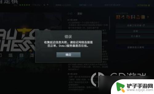 steam收集延迟信息失败 dota2收集延迟信息失败解决方法