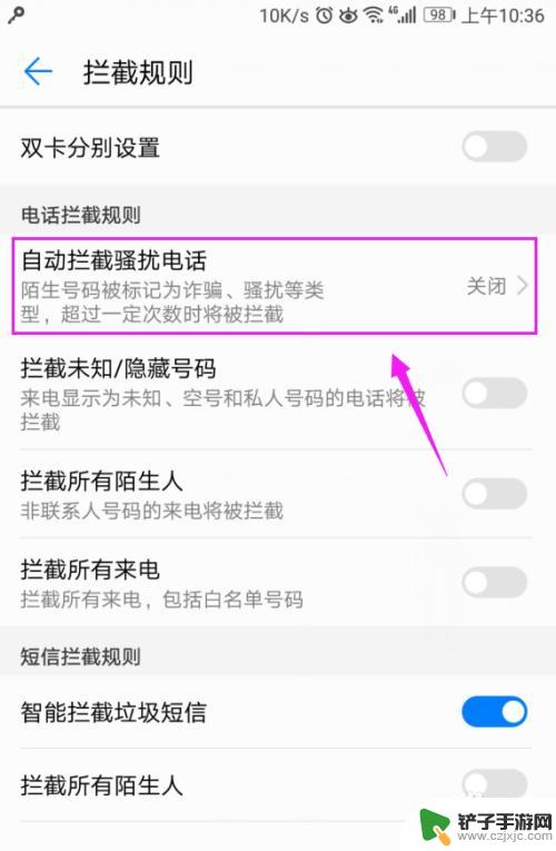 如何开启手机拦截电话骚扰 手机怎么设置自动拦截骚扰电话功能