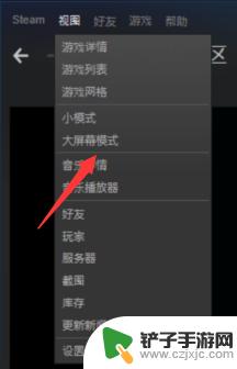 如何打开steam大屏模式 Steam如何进入大屏模式教程